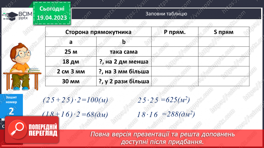 №162 - Повторення матеріалу з вивченої теми.19 №162 - Повторення матеріалу з вивченої теми.19