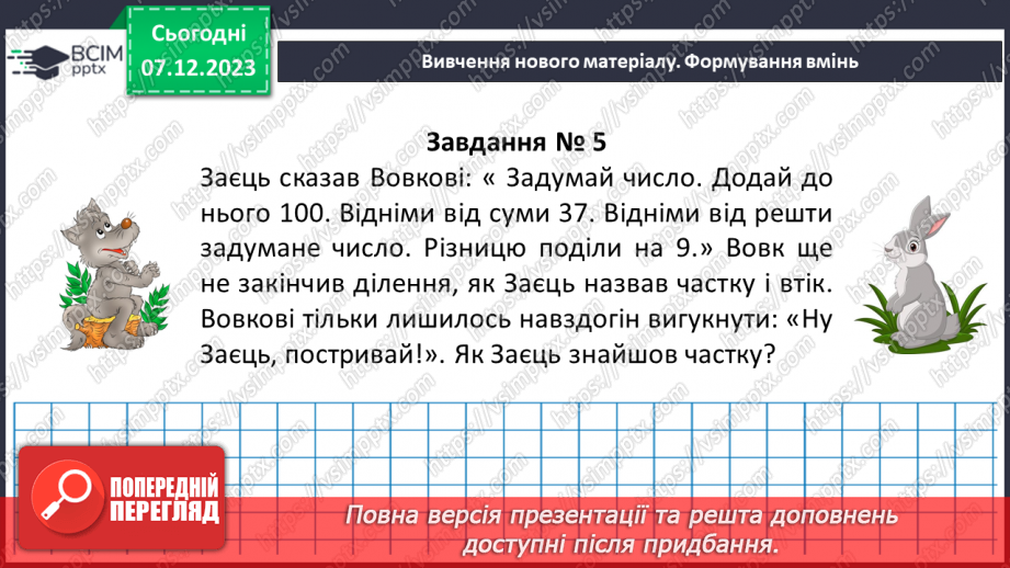 №074 - Розв’язування текстових задач алгебраїчним методом.23