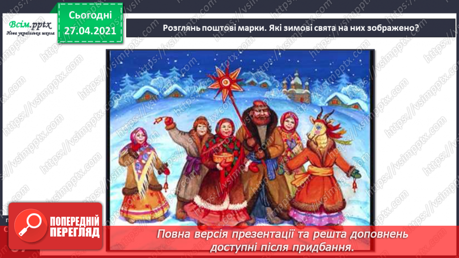 №046 - На які свята чекають узимку?12