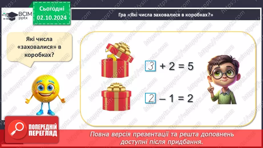 №026 - Різниця чисел. Назва виразу при відніманні. Читання виразів.19