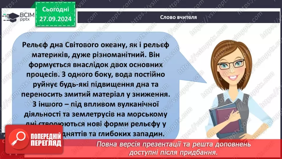 №12 - Які закономірності визначають особливості рельєфу та поширення корисних копалин на материках і в океанах.12