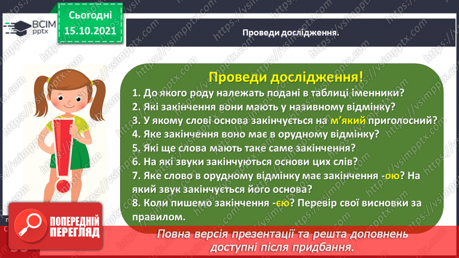 №036 - Досліджую закінчення іменників жіночого роду в орудному відмінку однини13