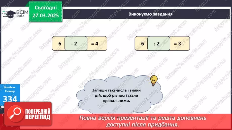 №114 - Складання за схемою добутків з першим множником 9. Побудова квадрата21 №114 - Складання за схемою добутків з першим множником 9. Побудова квадрата21
