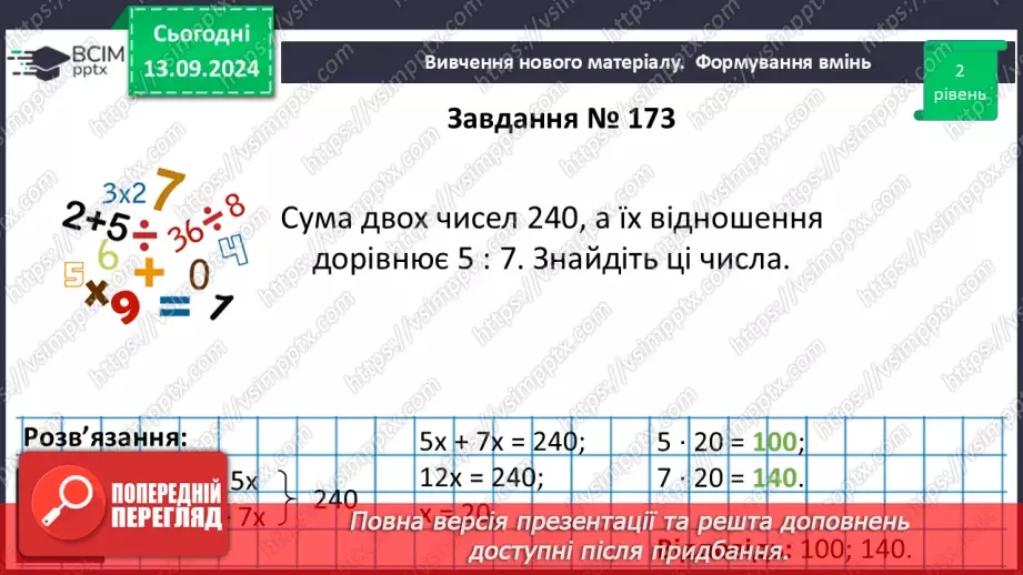 №011 - Розв’язування задач за допомогою лінійних рівнянь. Рівняння як математична модель задачі21