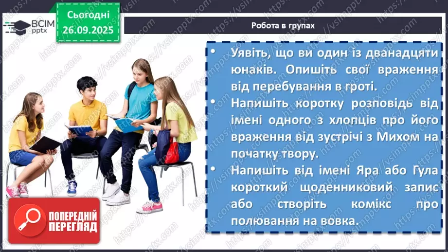 №12 - П/О. ГР1, ГР2, ГР3, ГР4. Урок позакласного читання №116 №12 - П/О. ГР1, ГР2, ГР3, ГР4. Урок позакласного читання №116