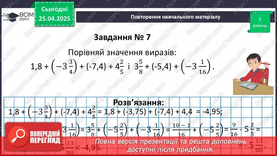 №157 - Віднімання раціональних чисел.29 №157 - Віднімання раціональних чисел.29