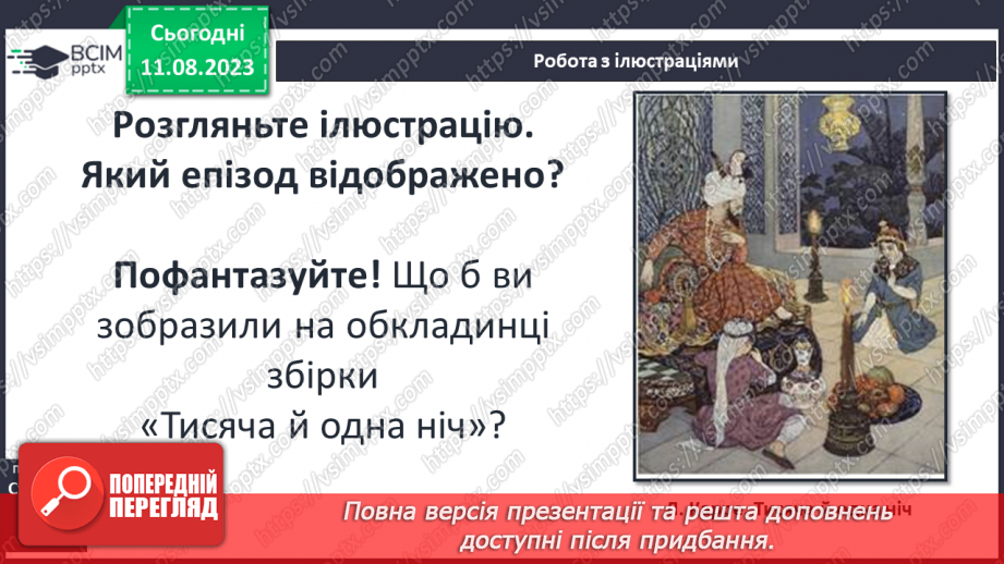 №11 - Збірка народних казок «Тисяча й одна ніч». Третя подорож Синдбада з казок про Сіндбада-мореплавця12