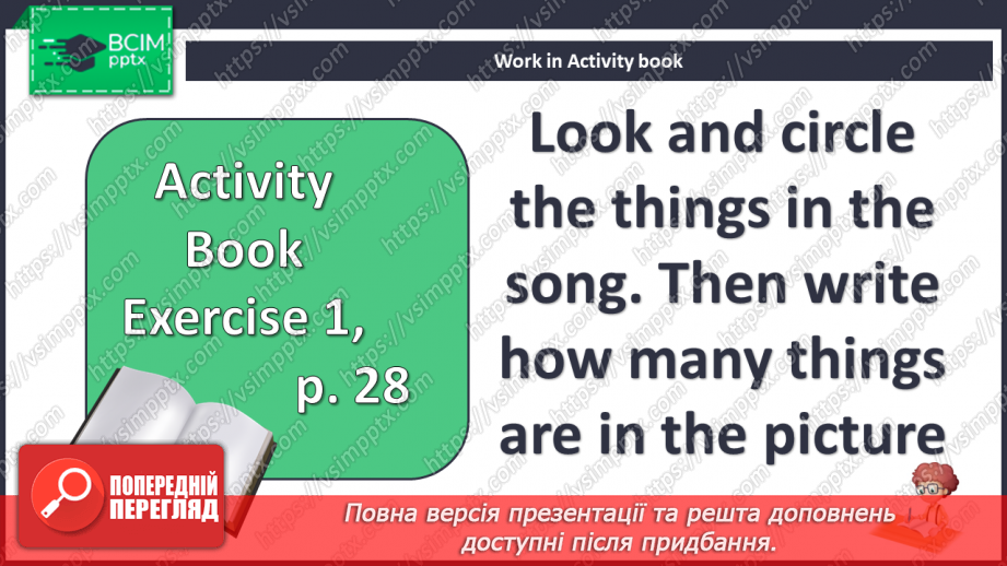 №029 - Мої смаки та уподобання6 №029 - Мої смаки та уподобання6