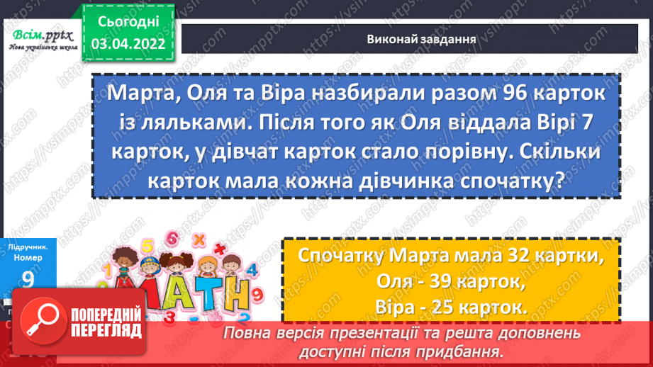 №138-139 - Обчислення виразів виду 64 : 16 способом послідовного ділення.20 №138-139 - Обчислення виразів виду 64 : 16 способом послідовного ділення.20