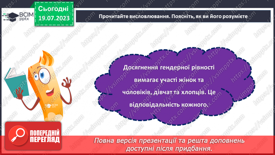 №20 - Рівні можливості для всіх. Тиждень гендерної рівності.22