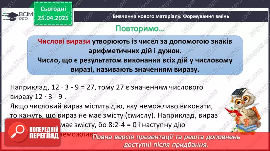 №095 - Цілі вирази. Тотожність. Степінь з натуральним показником.5 №095 - Цілі вирази. Тотожність. Степінь з натуральним показником.5