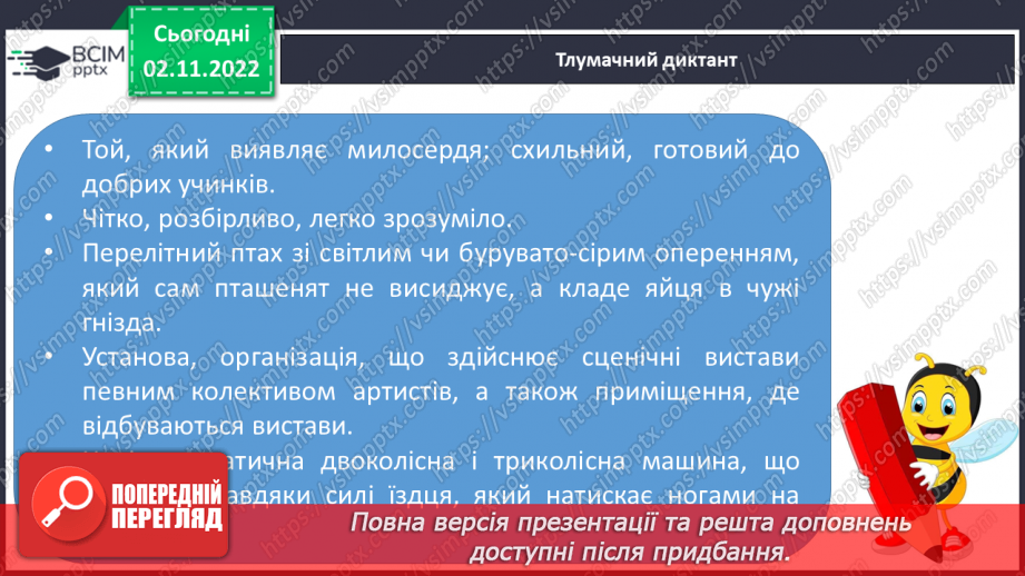 №045 - Формування поняття про іменник.4