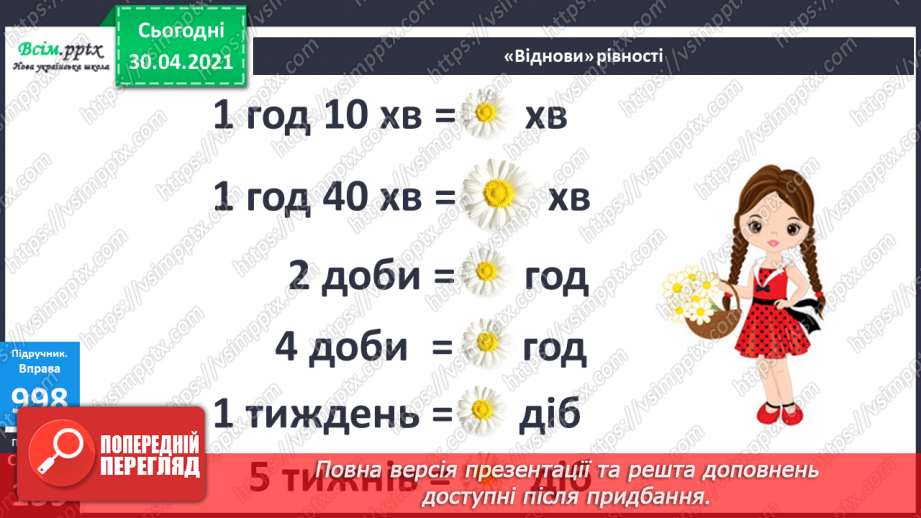 №125 - Одиниці вимірювання величин. Дії з іменованими числами. Визначення часу за годинником20