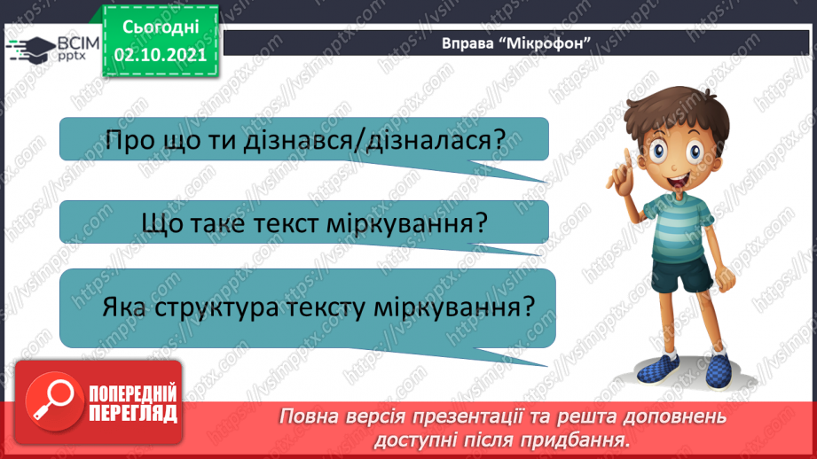 №031 - Розвиток мовлення. Текст-міркування за малюнком.20 №031 - Розвиток мовлення. Текст-міркування за малюнком.20