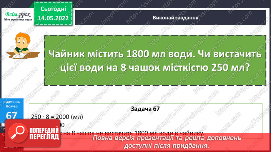 №173-175 - Узагальнення та систематизація вивченого матеріалу12