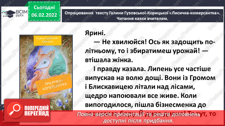 №079 - Казка «Лисичка-комерсантка» Галина Гузовська-Корицька (продовження).20 №079 - Казка «Лисичка-комерсантка» Галина Гузовська-Корицька (продовження).20