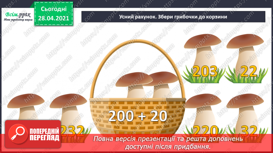 №051 - Читання та запис трицифрових чисел у нумераційній таблиці. Задачі на спільну роботу та обернені до них.7 №051 - Читання та запис трицифрових чисел у нумераційній таблиці. Задачі на спільну роботу та обернені до них.7