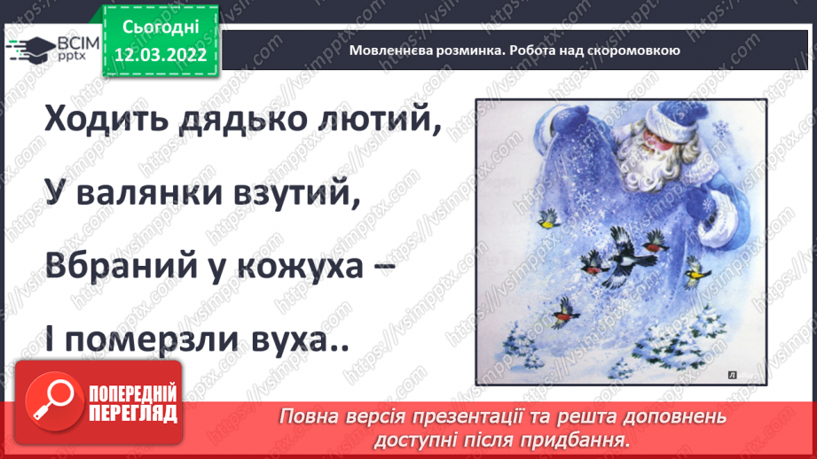 №089 - За М. Преворською « Білокур Катерина Василівна»5 №089 - За М. Преворською « Білокур Катерина Василівна»5