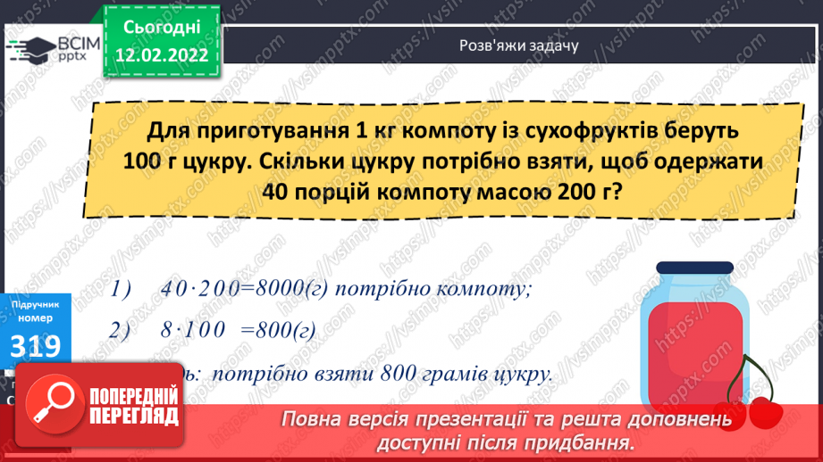№112 - Вираження одних одиниць вимірювання довжини іншими.  Знаходження значень виразів зручним способом.11 №112 - Вираження одних одиниць вимірювання довжини іншими.  Знаходження значень виразів зручним способом.11