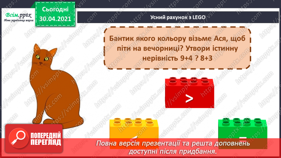 №075 - Закріплення вивченого матеріалу. Побудова відрізка. Складання і розв’язування задач.7