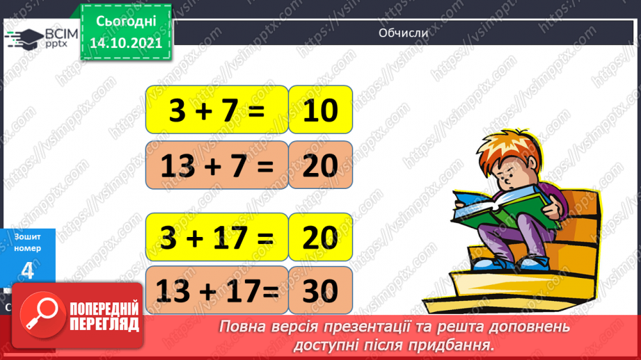 №036 - Додавання виду 28 + 2, 75 +15 Складання і розв’язування задач19