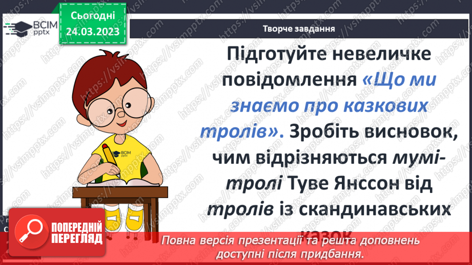 №48 - Туве Янсон «Капелюх чарівника». Чарівність художнього світу твору.15