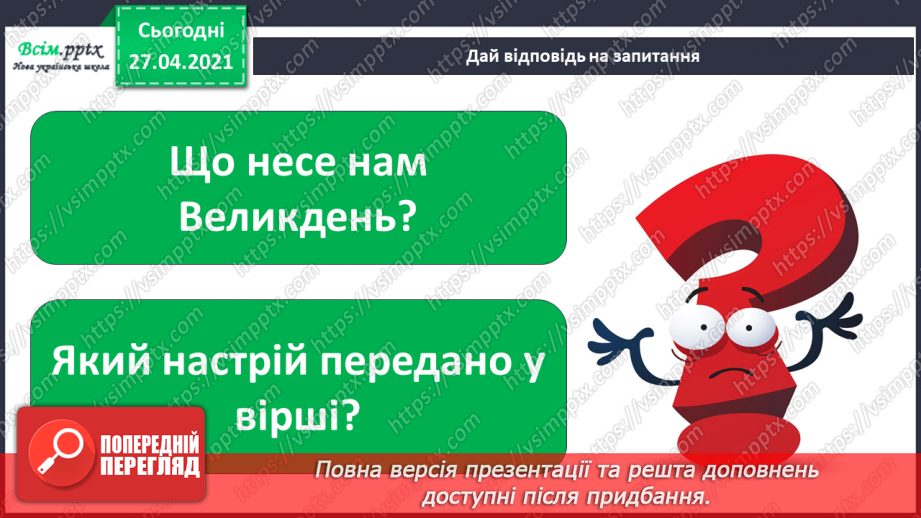 №081 - Чи є у весни святковий календар. Великдень5