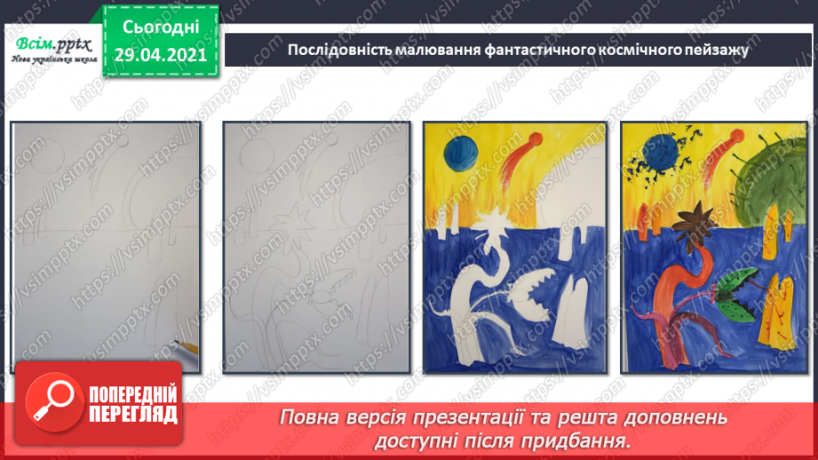 №26 - Політ фантазії. Відтінки кольору. Зображення фантастичного космічного пейзажу (гуаш)18 №26 - Політ фантазії. Відтінки кольору. Зображення фантастичного космічного пейзажу (гуаш)18