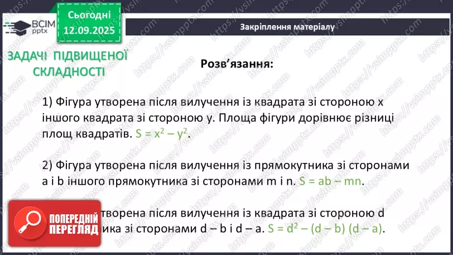 №011 - Розв’язування типових вправ і задач.25 №011 - Розв’язування типових вправ і задач.25