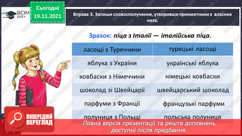 №050 - Досліджую прикметники з суфіксами -ськ-, -зьк-, -цьк-9