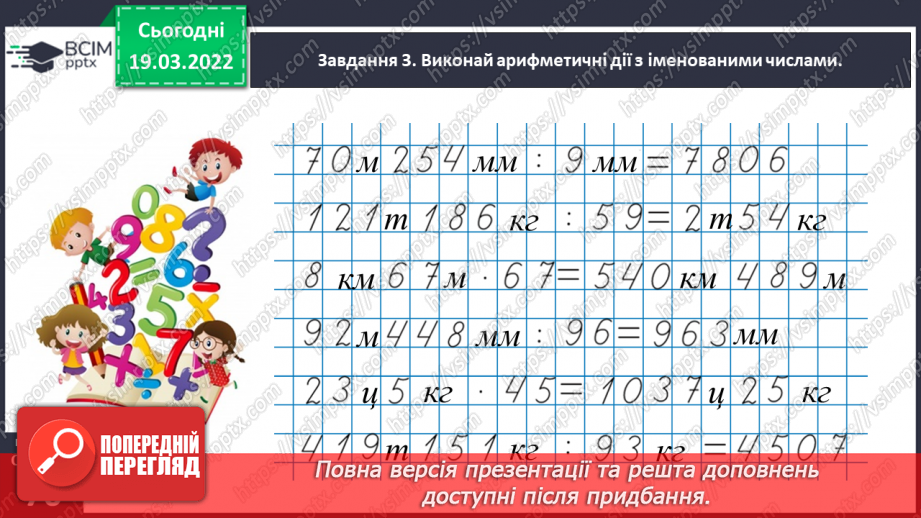 №129 - Узагальнюємо задачі на процеси30 №129 - Узагальнюємо задачі на процеси30