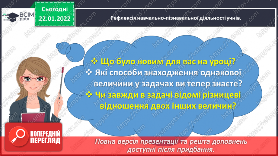 №096 - Розв’язуємо задачі на пропорційне ділення45 №096 - Розв’язуємо задачі на пропорційне ділення45