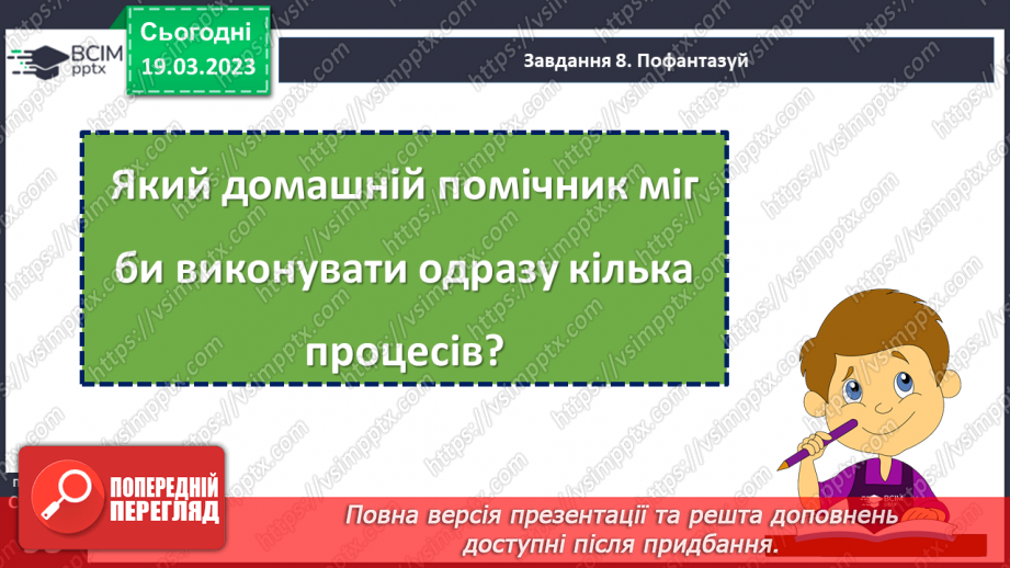 №103-104 - Діагностувальна робота № 5. Досвід читацької діяльності учнів. Робота з літературним твором / медіа текстом (письмово).20