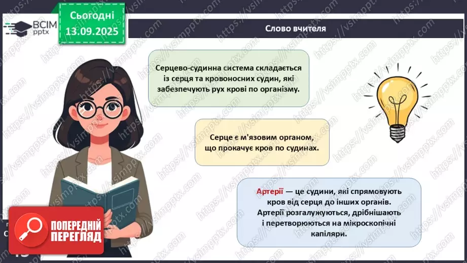 №010 - Внутрішнє середовище організму. Серцево-судинна й лімфатична нна системи.16 №010 - Внутрішнє середовище організму. Серцево-судинна й лімфатична нна системи.16