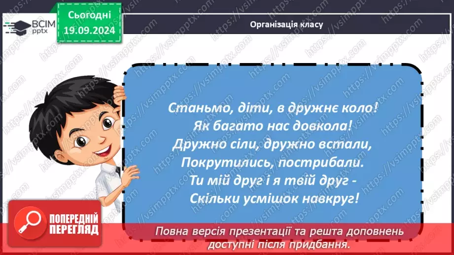№015 - Ефективне спілкування. Уміння слухати. Запобігання конфліктам2