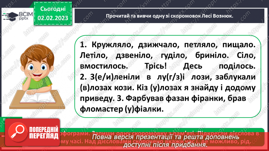 №080 - Минулий час дієслова.11 №080 - Минулий час дієслова.11