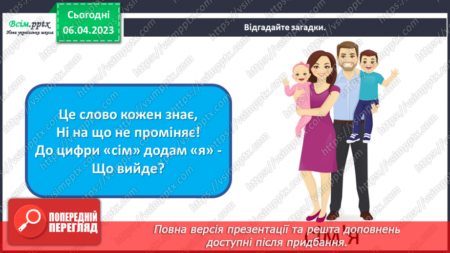 №31 - День сім’ї. Виготовлення листівки до свята4 №31 - День сім’ї. Виготовлення листівки до свята4