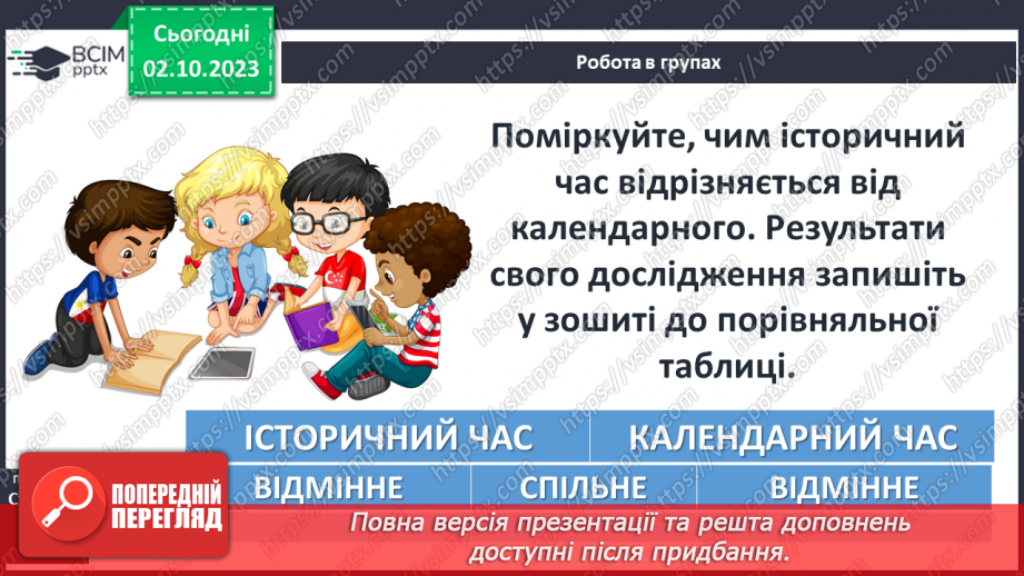 №08 - Розвиток уявлень про лічбу часу в народів світу та на теренах України13