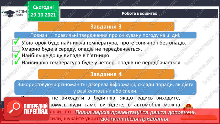 №033 - Якою буває погода19 №033 - Якою буває погода19