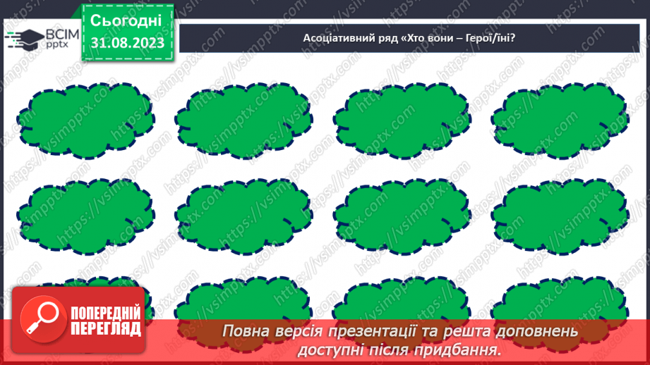 №02 - Обери свій шлях: вічна пам'ять про героїв, які жили чи живуть поруч з тобою.31