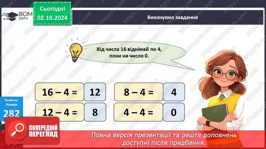 №025 - Віднімання від 14 одноцифрових чисел із переходом через десяток. Розв’язування задач13 №025 - Віднімання від 14 одноцифрових чисел із переходом через десяток. Розв’язування задач13