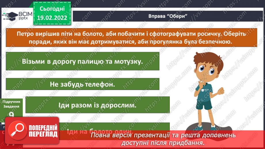 №072 - Кому відомі деякі можливості об’єктів?16