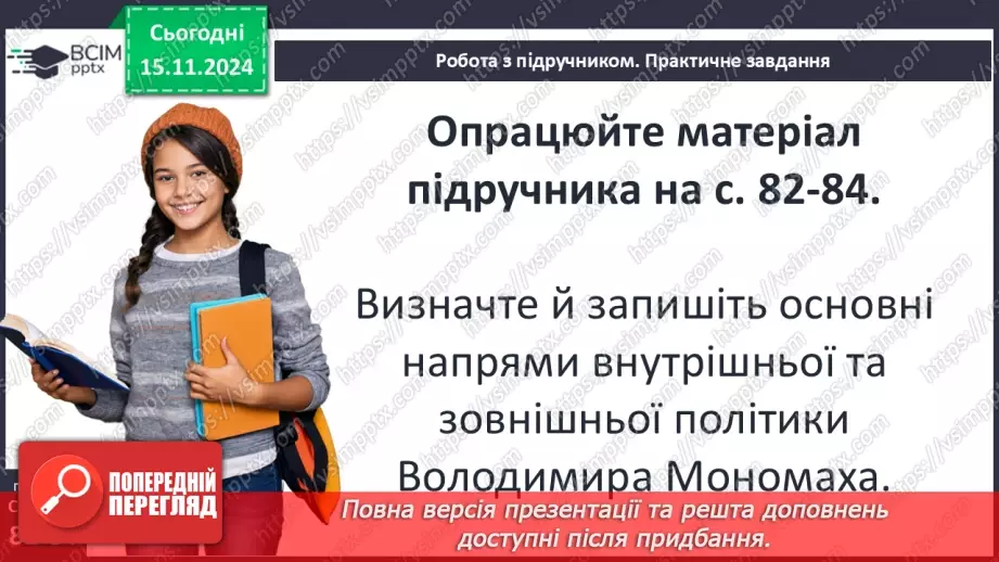 №12 - Остання спроба централізації влади та роздробленість земель Русі-України в ХІІ ст.8