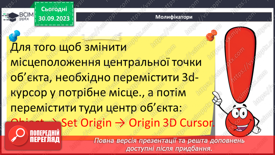 №11 - Модифікатори. Булеві операції. Модифікатор Mirror (дзеркало). Згладжування14