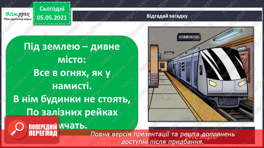 №007 - Приватний і громадський простір. Правила поведінки в громадських місцях9