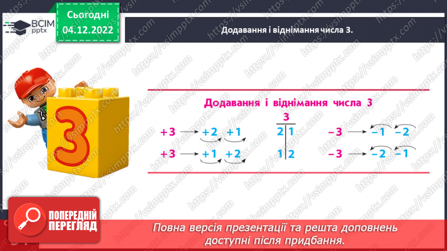 №0063 - Відкриваємо способи додавання і віднімання числа 3.16