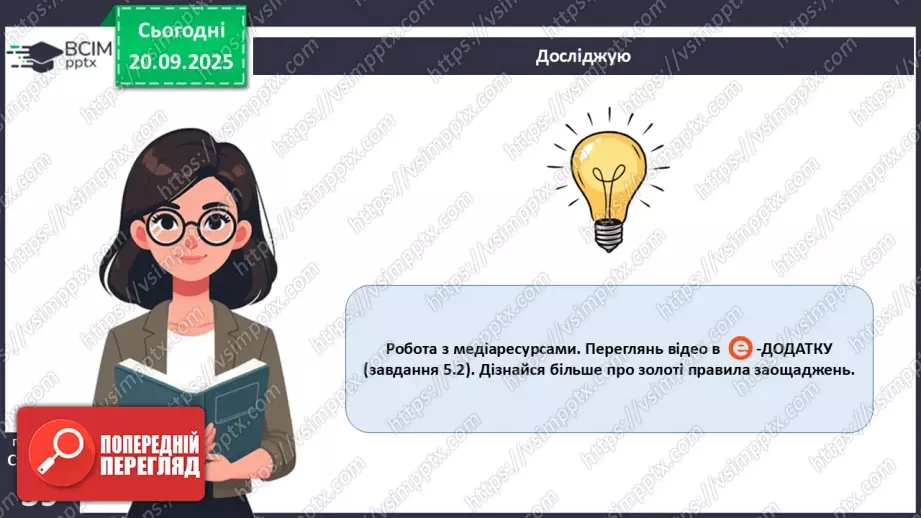 №05 - Заощадження.20 №05 - Заощадження.20