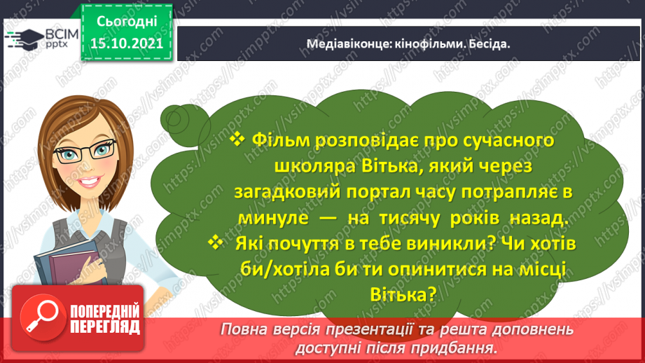 №033 - Медіавіконце: кінофільми13 №033 - Медіавіконце: кінофільми13