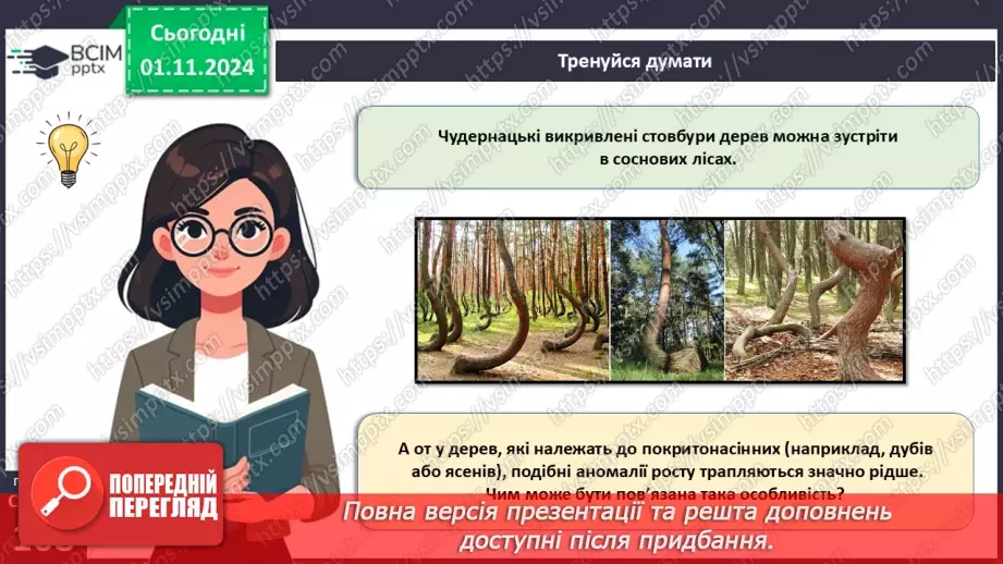 №31 - Насінні рослини та їх значення. Голонасінні.5 №31 - Насінні рослини та їх значення. Голонасінні.5