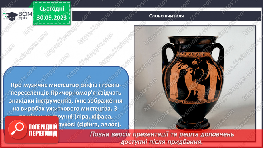 №06 - Пам’ятки мистецтва Північного Причорномор’я і Скіфії20